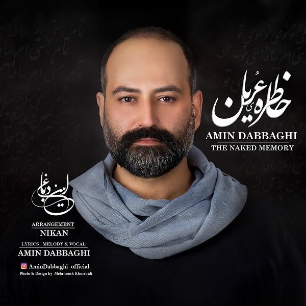 دانلود آهنگ خاطره ی عریان دانلود آهنگ خاطره ی عریان